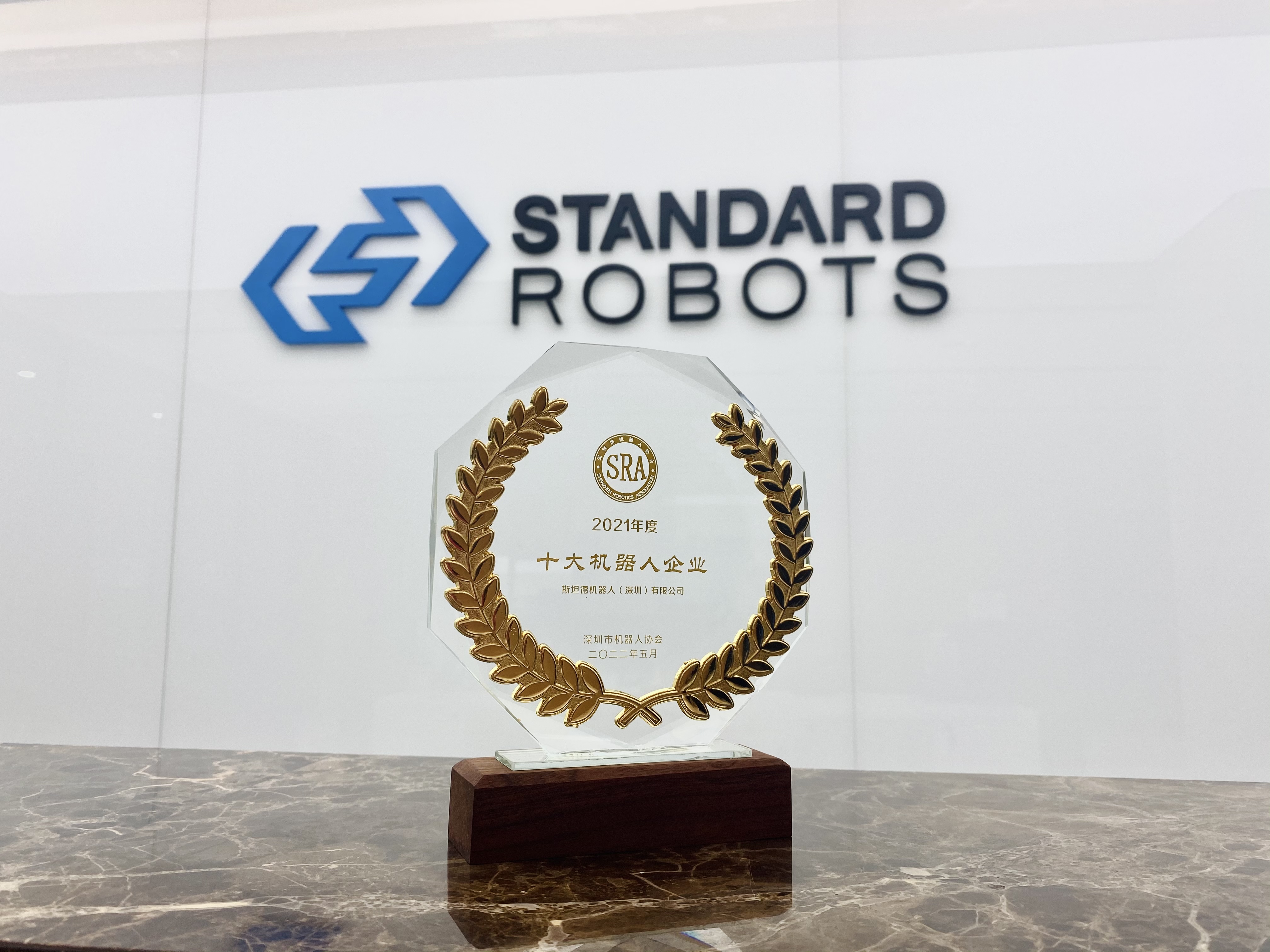 深圳机器人协会-十大机器人企业